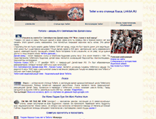 Tablet Screenshot of lhasa.ru
